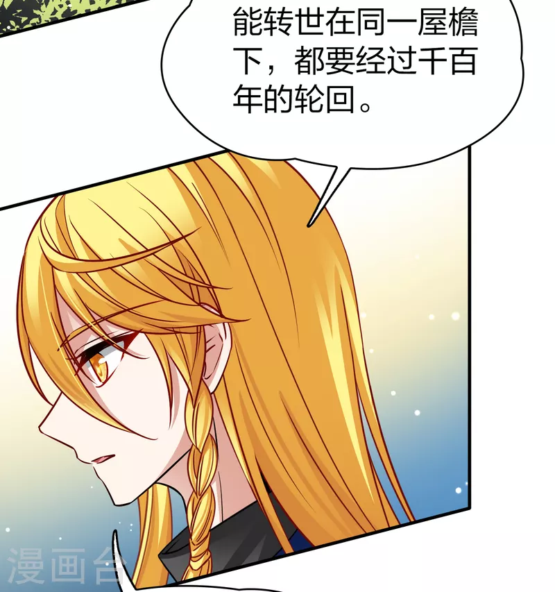 寻找前世之旅漫画,第2季第134话 小隐的疑问11图