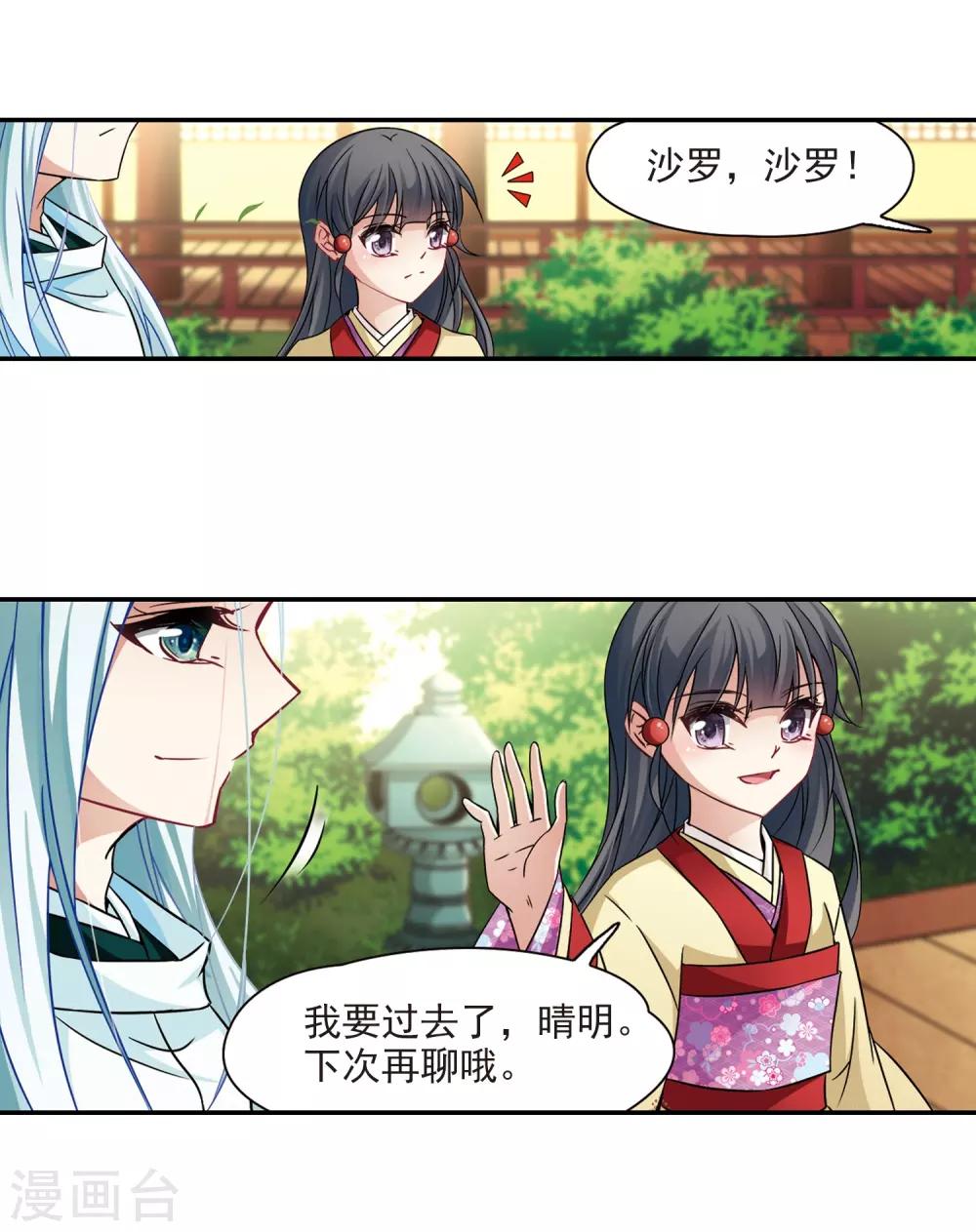 寻找前世之旅漫画免费阅读奇漫屋漫画,第246话 保宪的晴明的到来2图