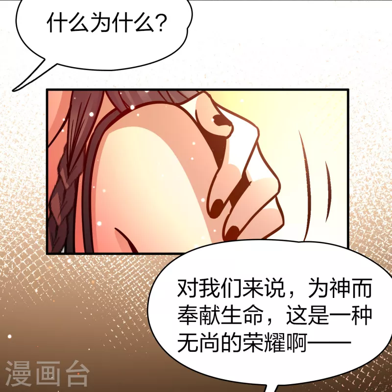 寻找前世之旅漫画免费阅读奇漫屋漫画,第2季第176话 恐怖的球赛12图