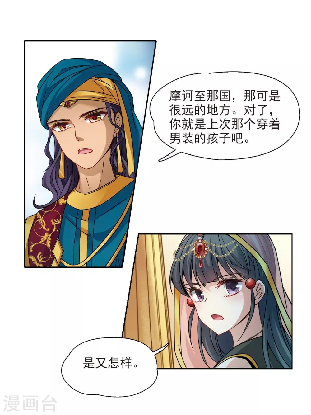 寻找前世之旅漫画免费阅读奇漫屋漫画,第355话 目莲11图