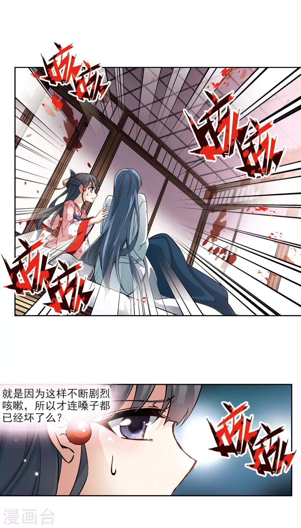 寻找前世之旅第二部漫画,第81话 请求22图