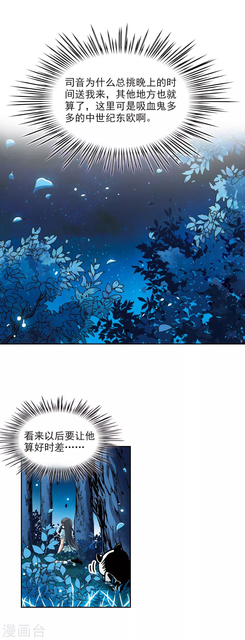 寻找前世之旅漫画免费阅读奇漫屋漫画,第94话 伊丽莎白.巴托里32图