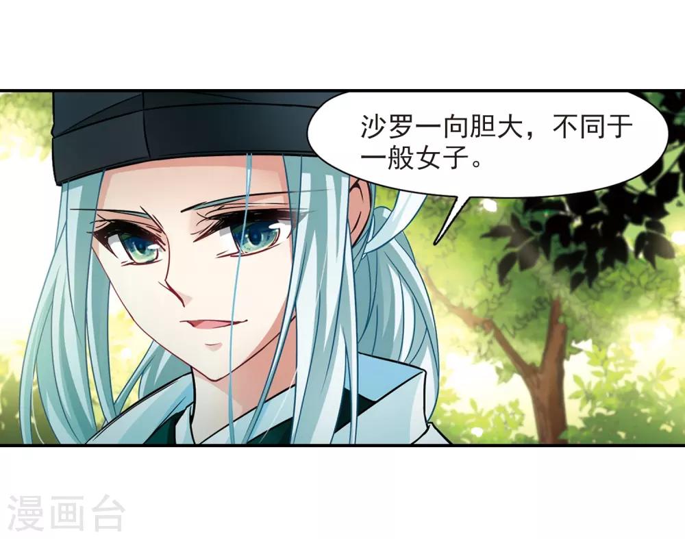 寻找前世之旅漫画免费阅读奇漫屋漫画,第246话 保宪的晴明的到来2图