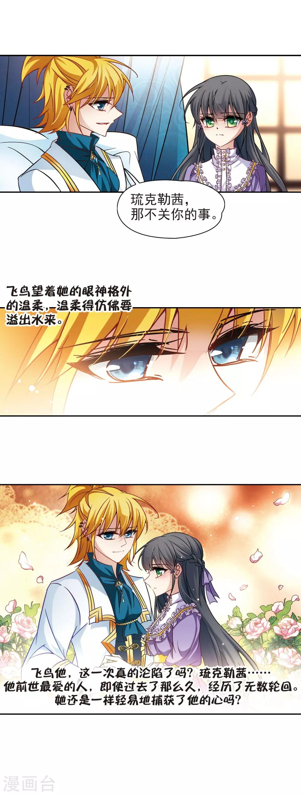 寻找前世之旅漫画免费阅读奇漫屋漫画,第198话 被封印的灵魂21图