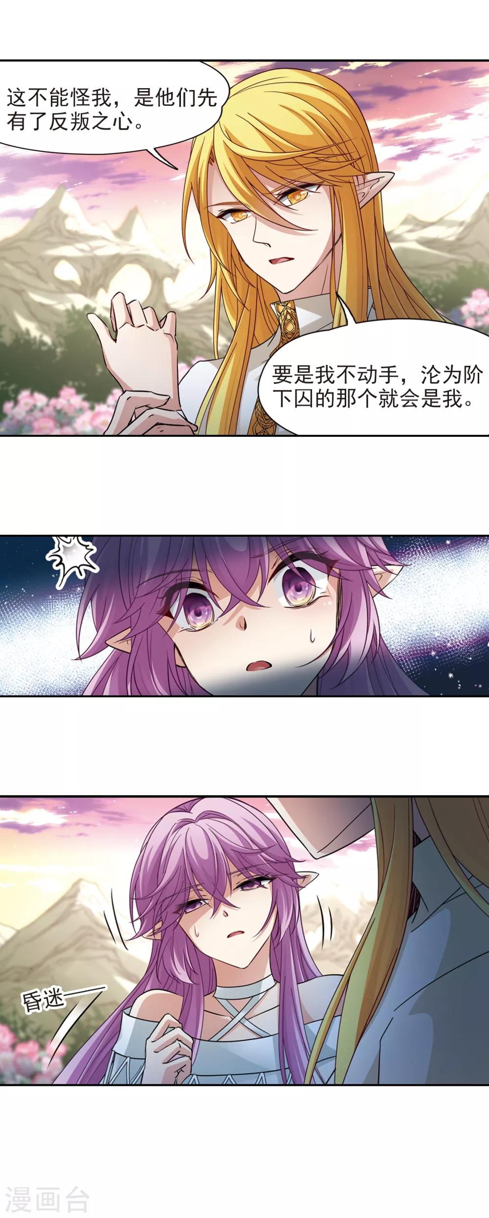 寻找前世之旅漫画免费阅读奇漫屋漫画,第489话 杀戮21图