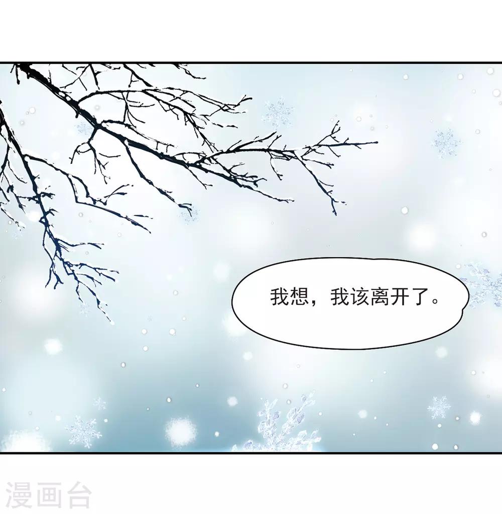 寻找前世之旅漫画免费阅读奇漫屋漫画,第264话 任务完成32图