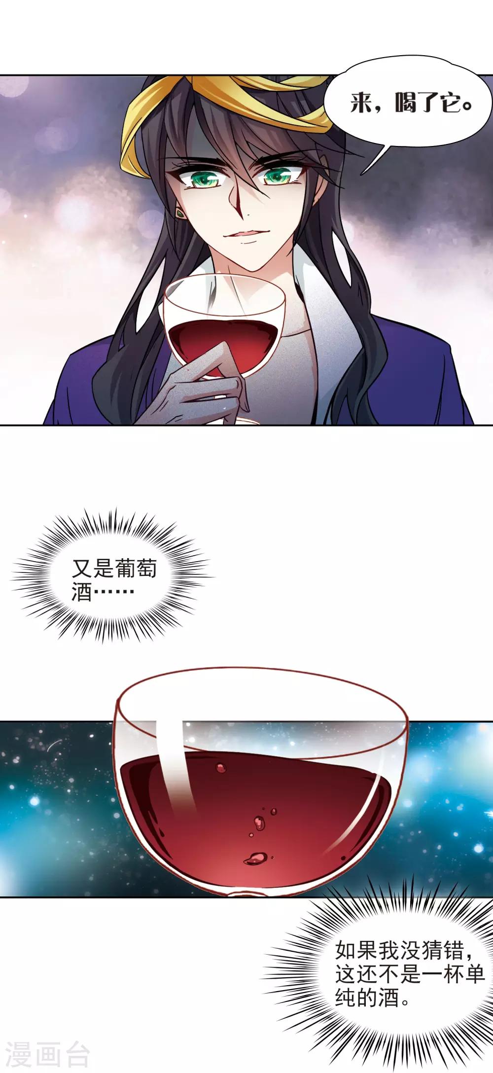 寻找前世之旅漫画免费阅读奇漫屋漫画,第196话 手中的毒药32图