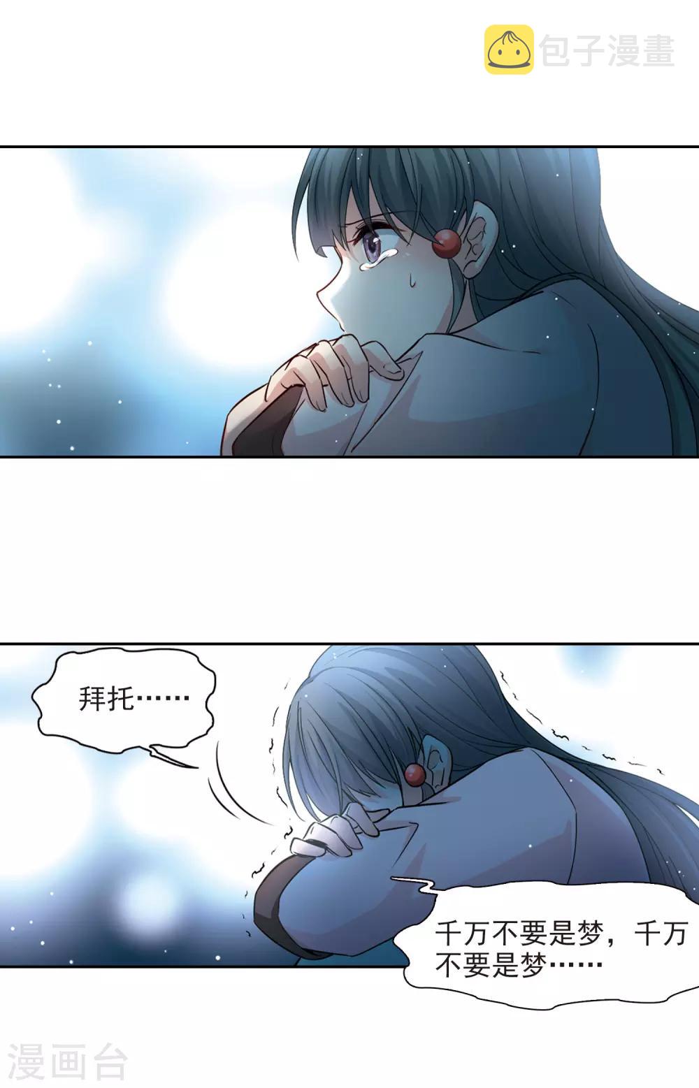 寻找前世之旅漫画免费阅读奇漫屋漫画,第498话 谜底21图