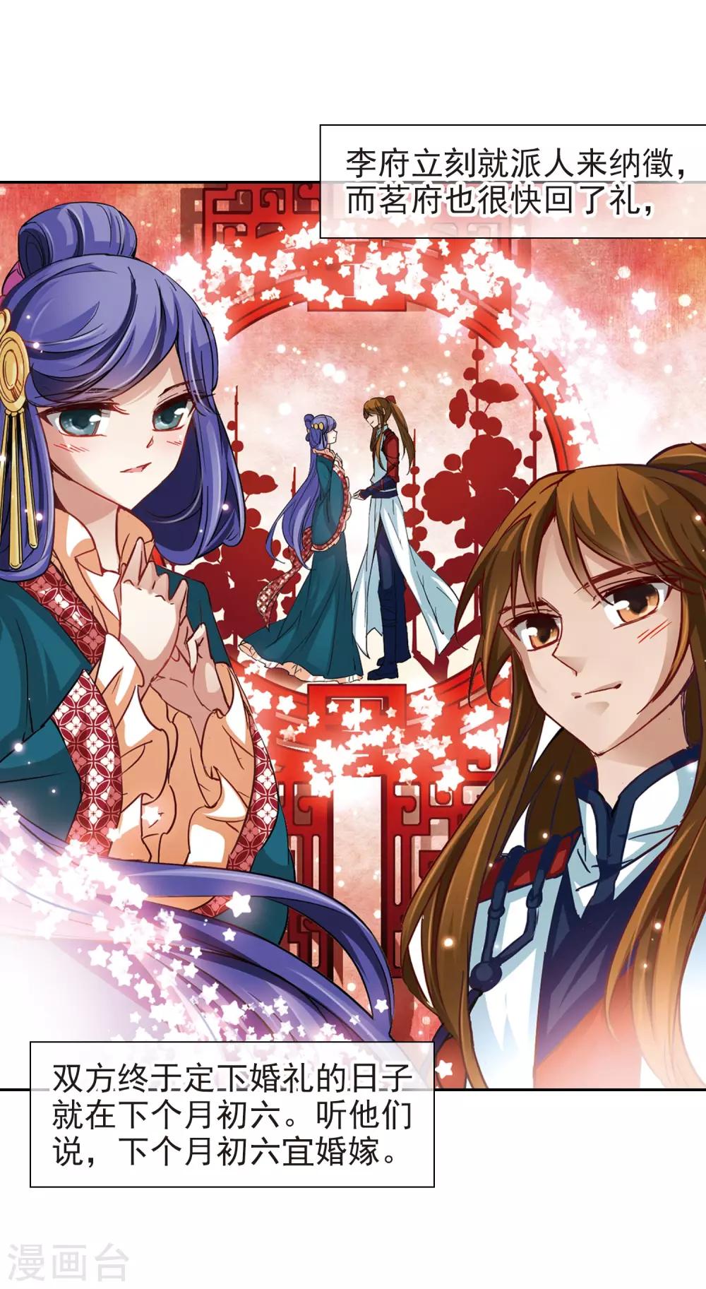 寻找前世之旅漫画,第21话 咸阳宫之约1图