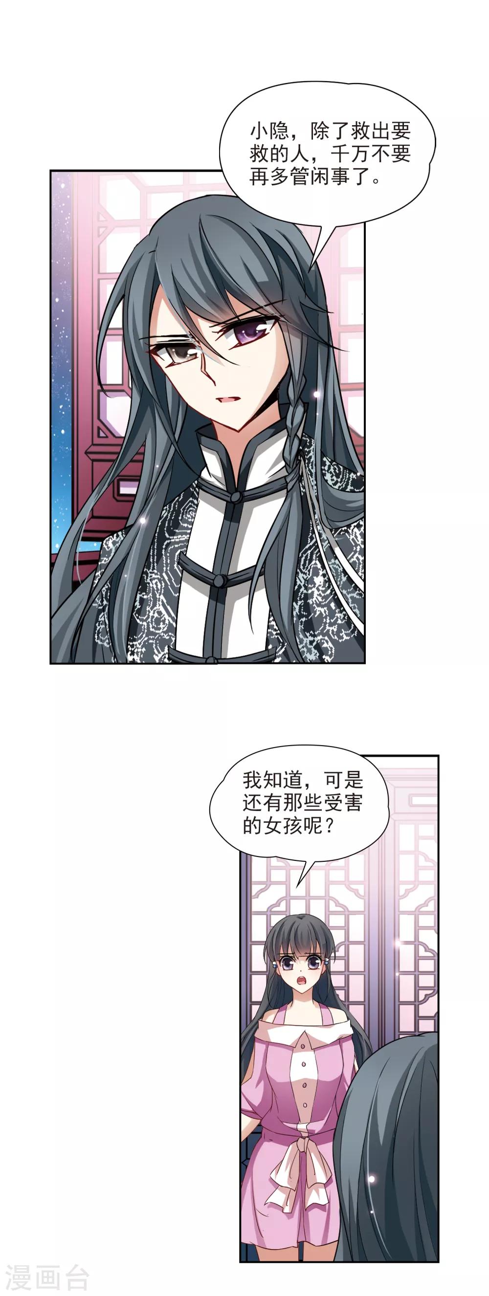 寻找前世之旅漫画免费阅读奇漫屋漫画,第93话 伊丽莎白.巴托里21图