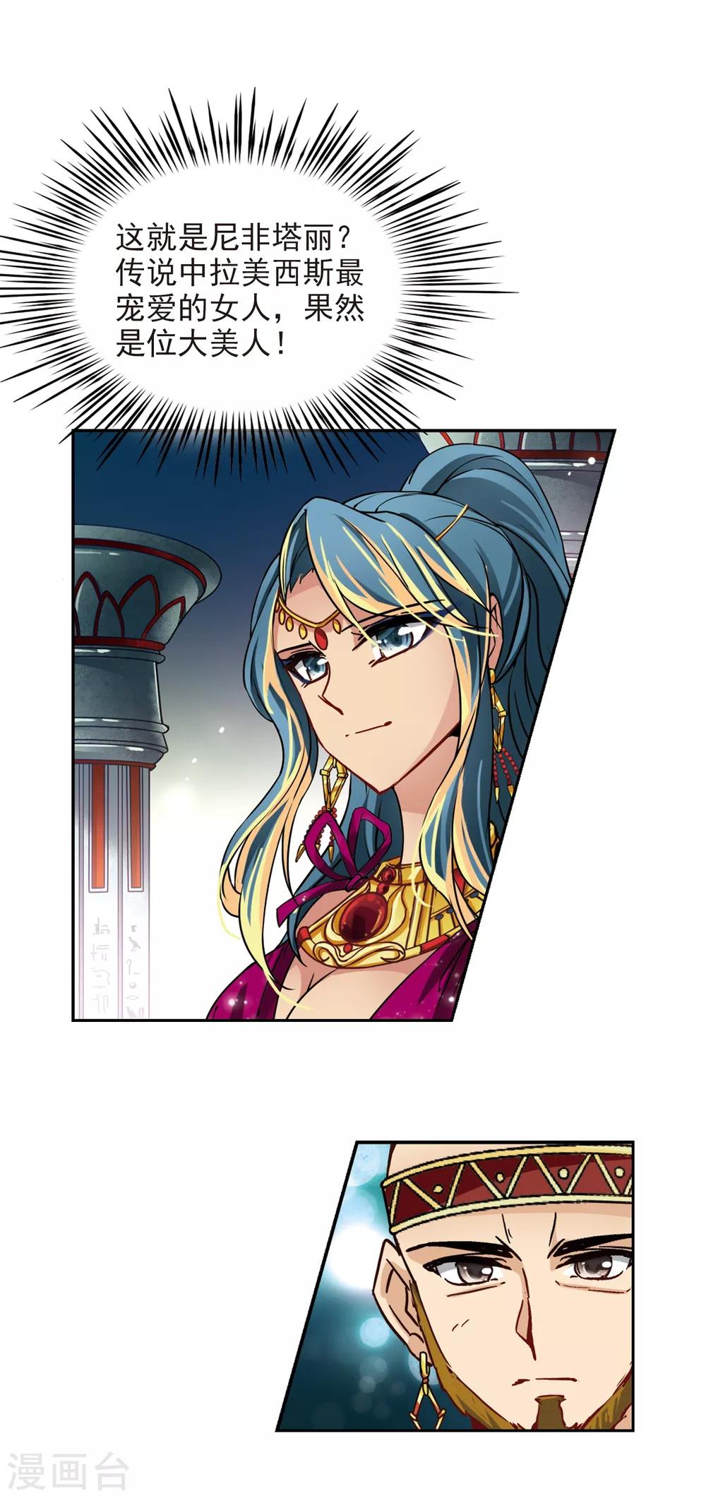 寻找前世之旅漫画免费阅读奇漫屋漫画,第147话 王后尼菲塔丽2图