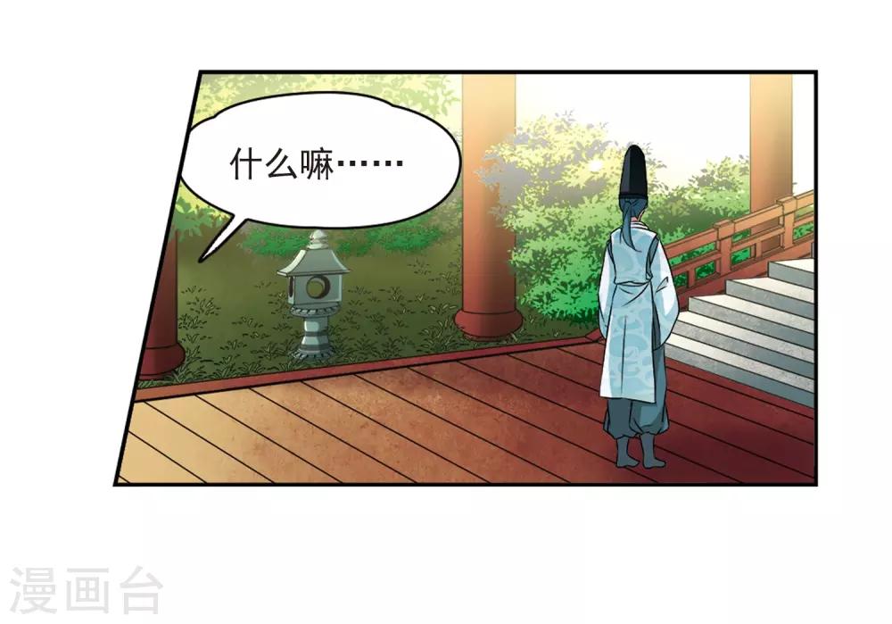 寻找前世之旅漫画免费阅读奇漫屋漫画,第246话 保宪的晴明的到来2图