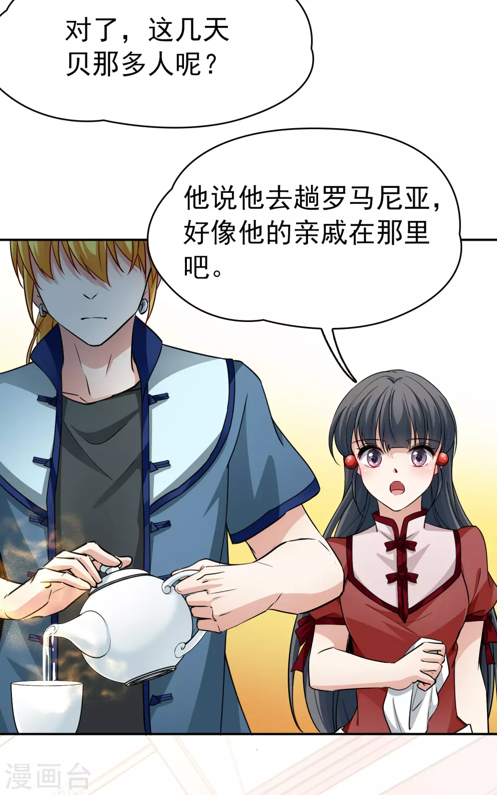 寻找前世之旅漫画免费阅读奇漫屋漫画,第2季第7话 宿命的再次开始41图
