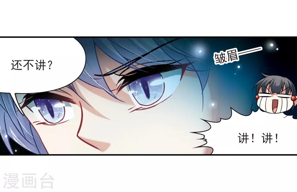 寻找前世之旅漫画免费阅读奇漫屋漫画,第313话 魔王的宠物2-11图