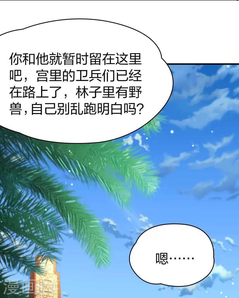 寻找前世之旅漫画,第2季第165话 活下来的巴加尔王子22图