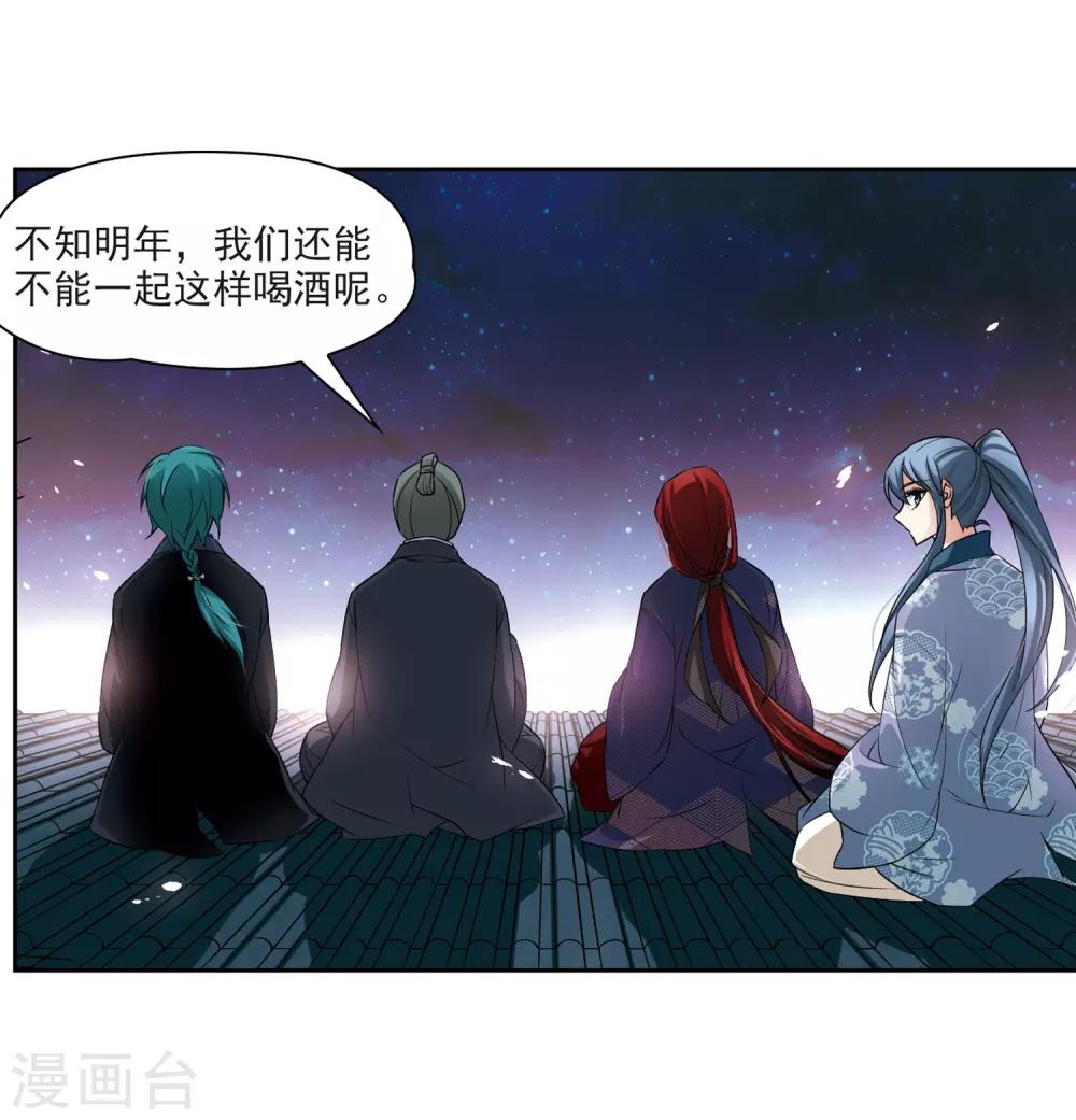 寻找前世之旅漫画免费阅读奇漫屋漫画,第72话 京都烟花31图