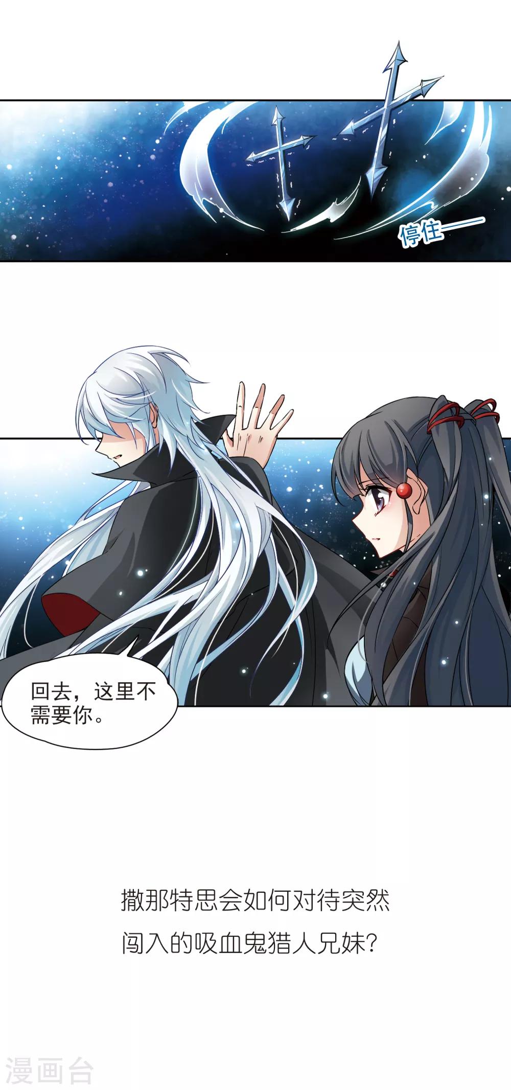 寻找前世之旅漫画免费阅读奇漫屋漫画,第127话 吸血鬼猎人2图