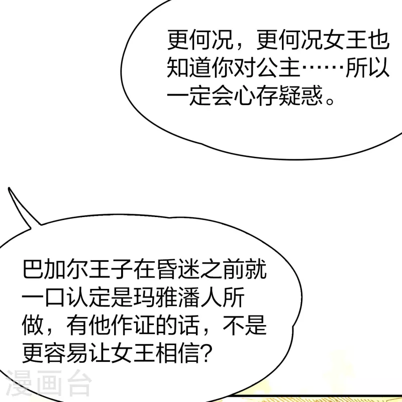 寻找前世之旅漫画,第2季第165话 活下来的巴加尔王子21图