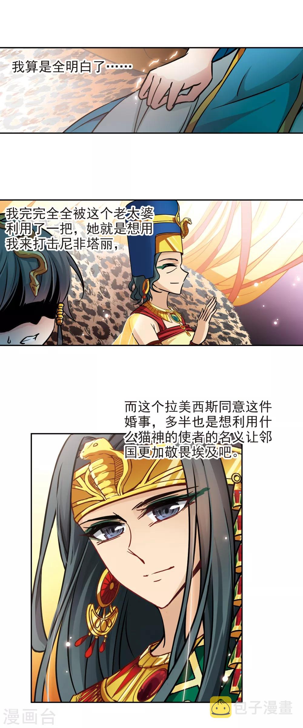 寻找前世之旅漫画免费阅读奇漫屋漫画,第155话 意外的婚约1图