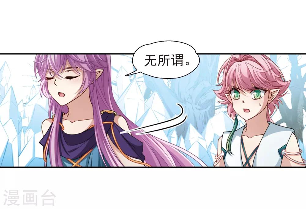 寻找前世之旅漫画免费阅读奇漫屋漫画,第445话 冥界公主伊莎31图