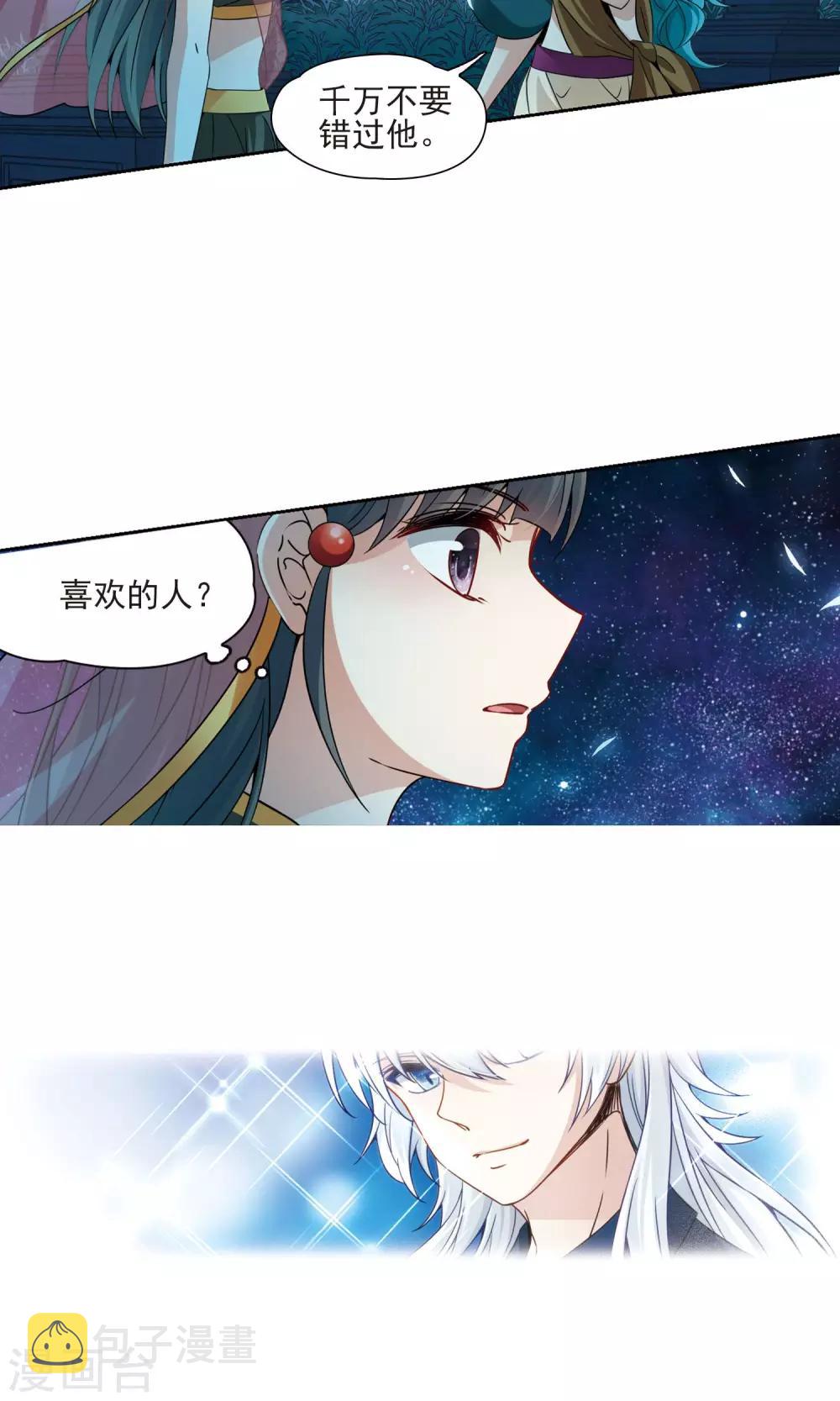 寻找前世之旅漫画免费阅读奇漫屋漫画,第371话 告别婆须蜜21图