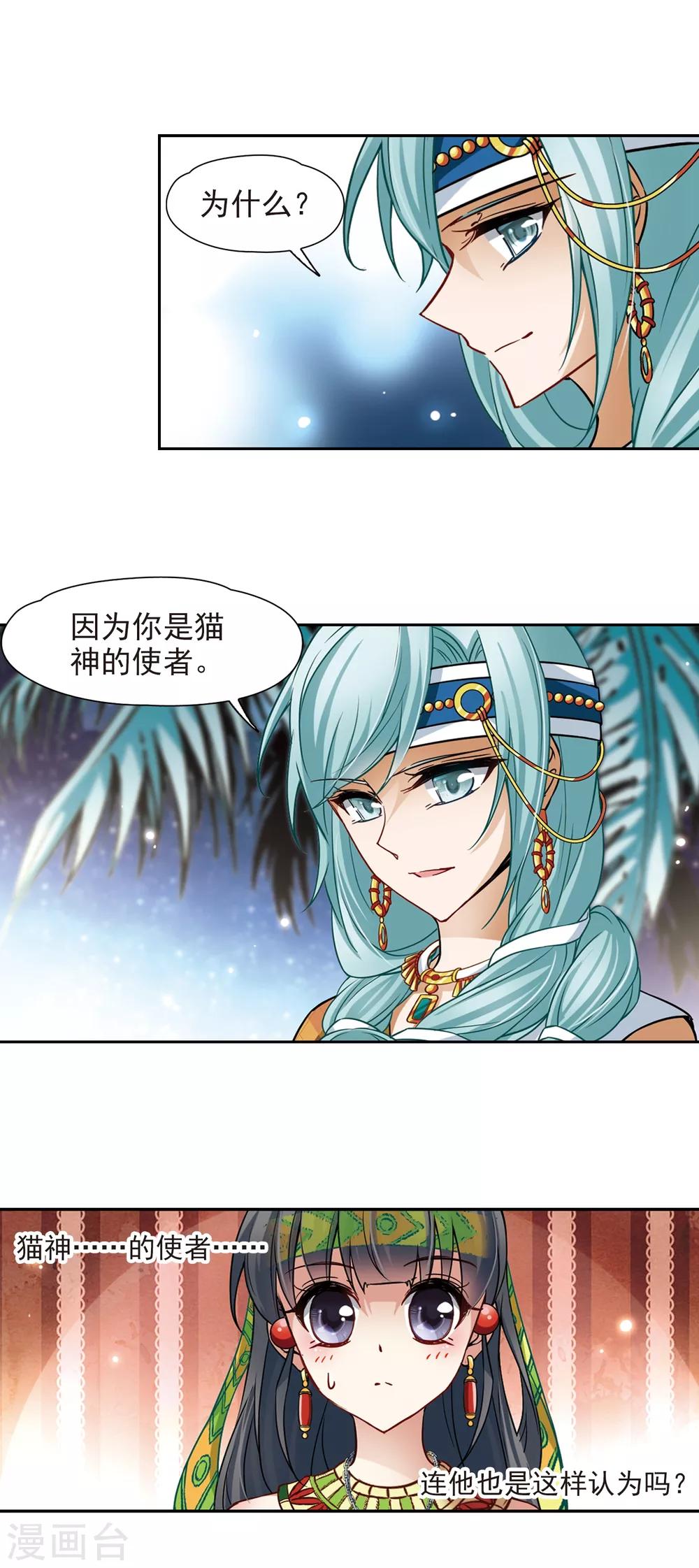 寻找前世之旅漫画免费阅读奇漫屋漫画,第144话 初入王宫1图