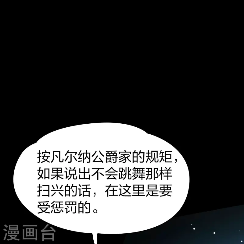 寻找前世之旅第二部漫画,第2季第94话 假面舞会21图