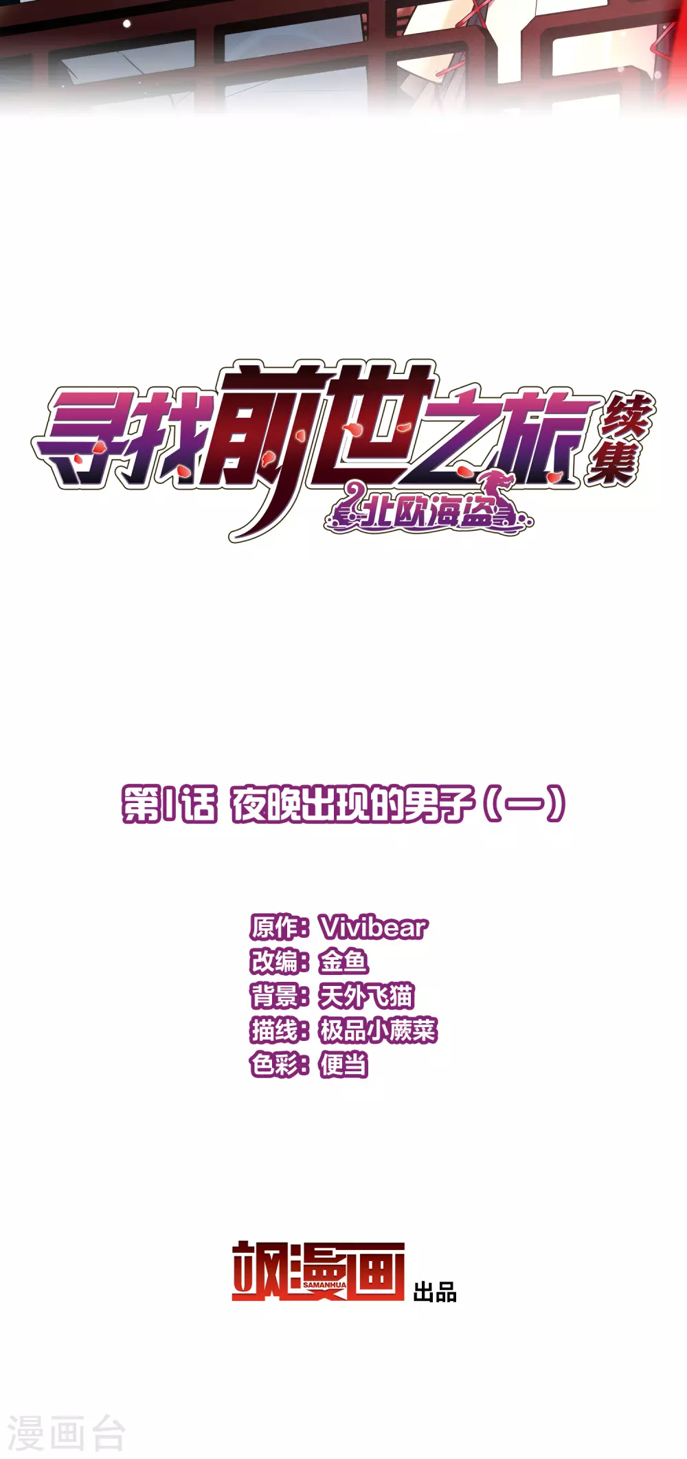 寻找前世之旅漫画免费阅读奇漫屋漫画,第2季第1话 夜晚出现的男子11图