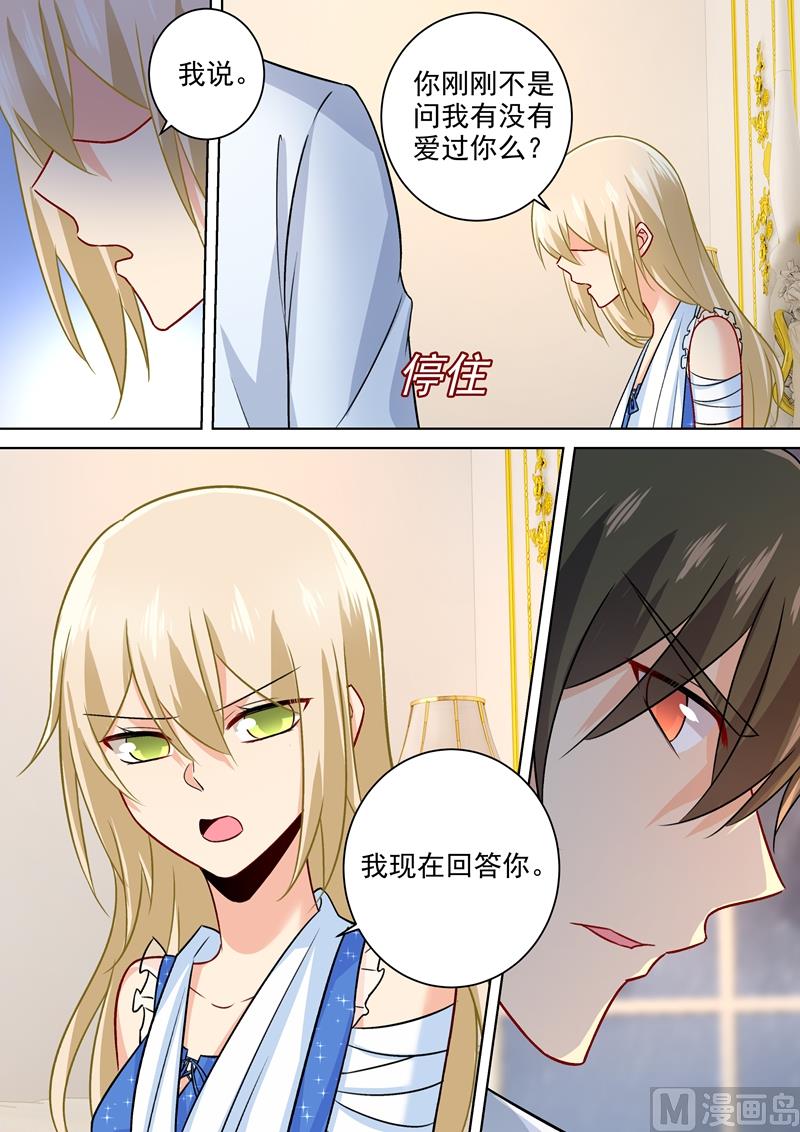 总裁在上漫画宫欧简介漫画,第205话 我从来没有爱过你！2图