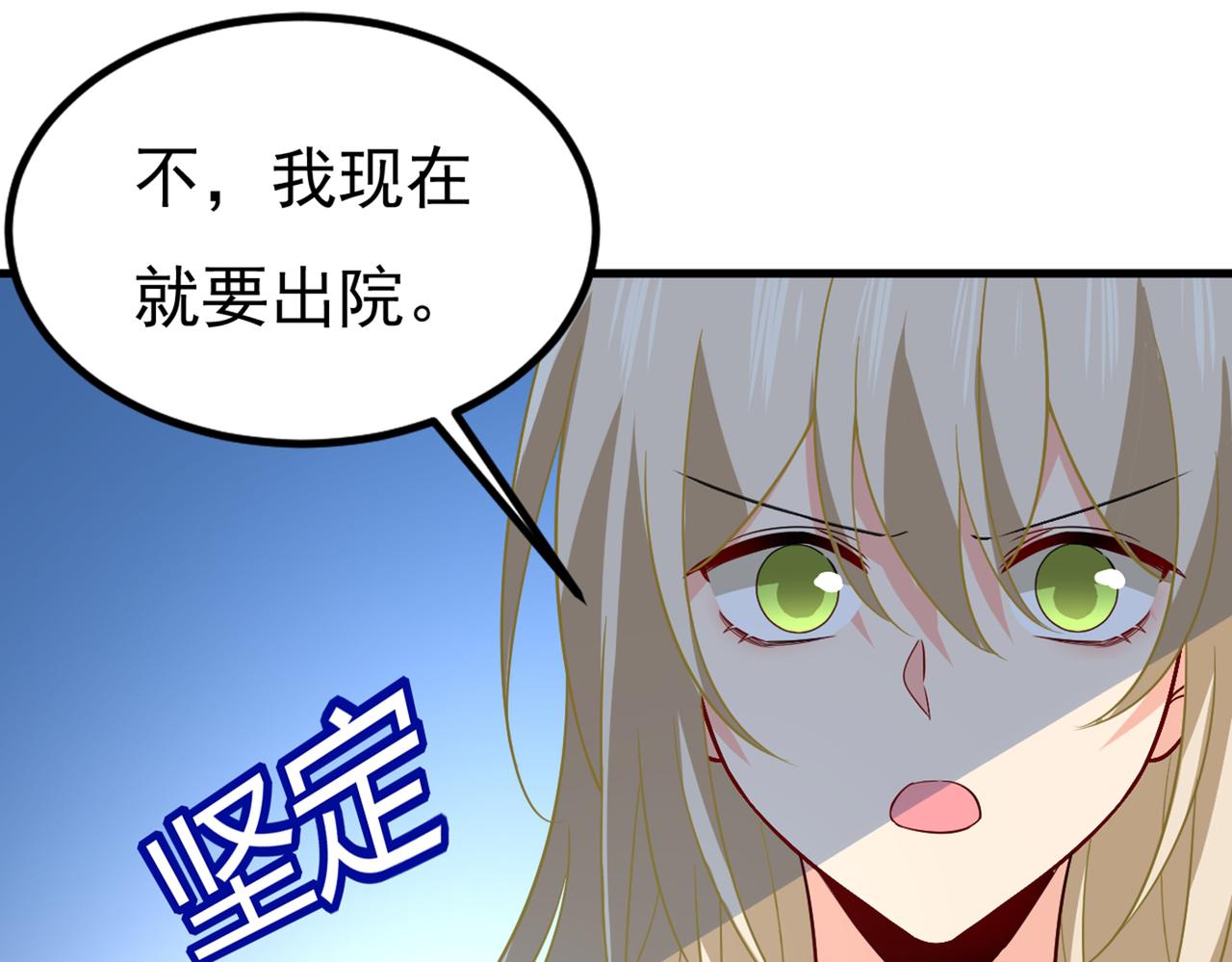 总裁在上漫画宫欧简介漫画,第420话 你怎麽能这麽对我！1图