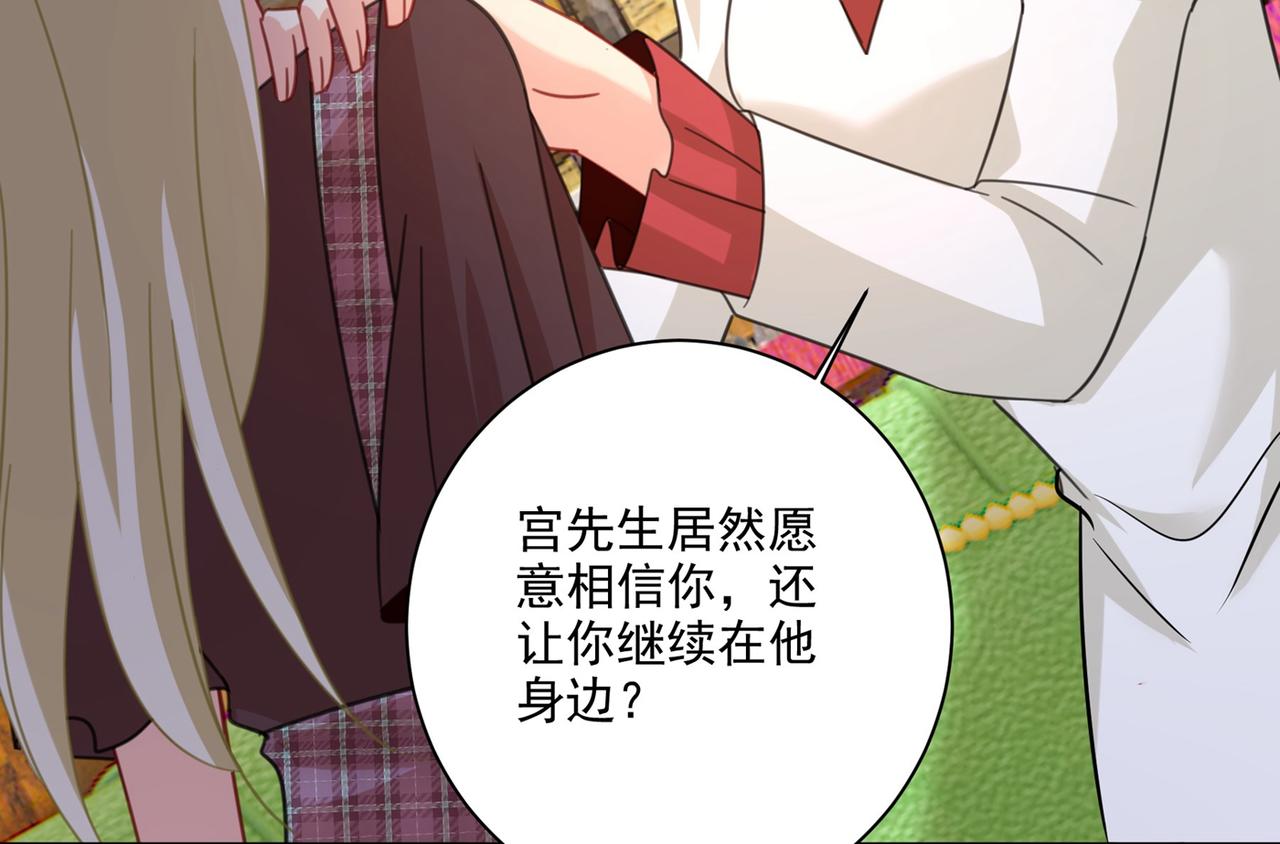 总裁在上漫画宫欧简介漫画,第311话 出租车司机宫欧1图