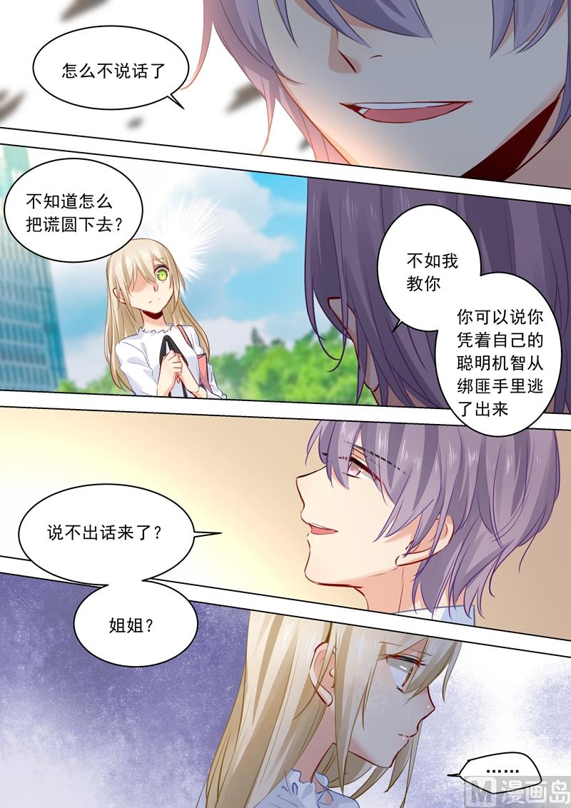 总裁在上漫画宫欧简介漫画,第25话 我爱的永远不是你1图