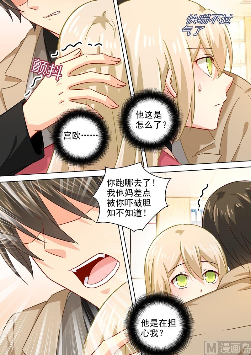总裁在上我在下小说姜念全文漫画,第187话 宫欧也会关心人？1图