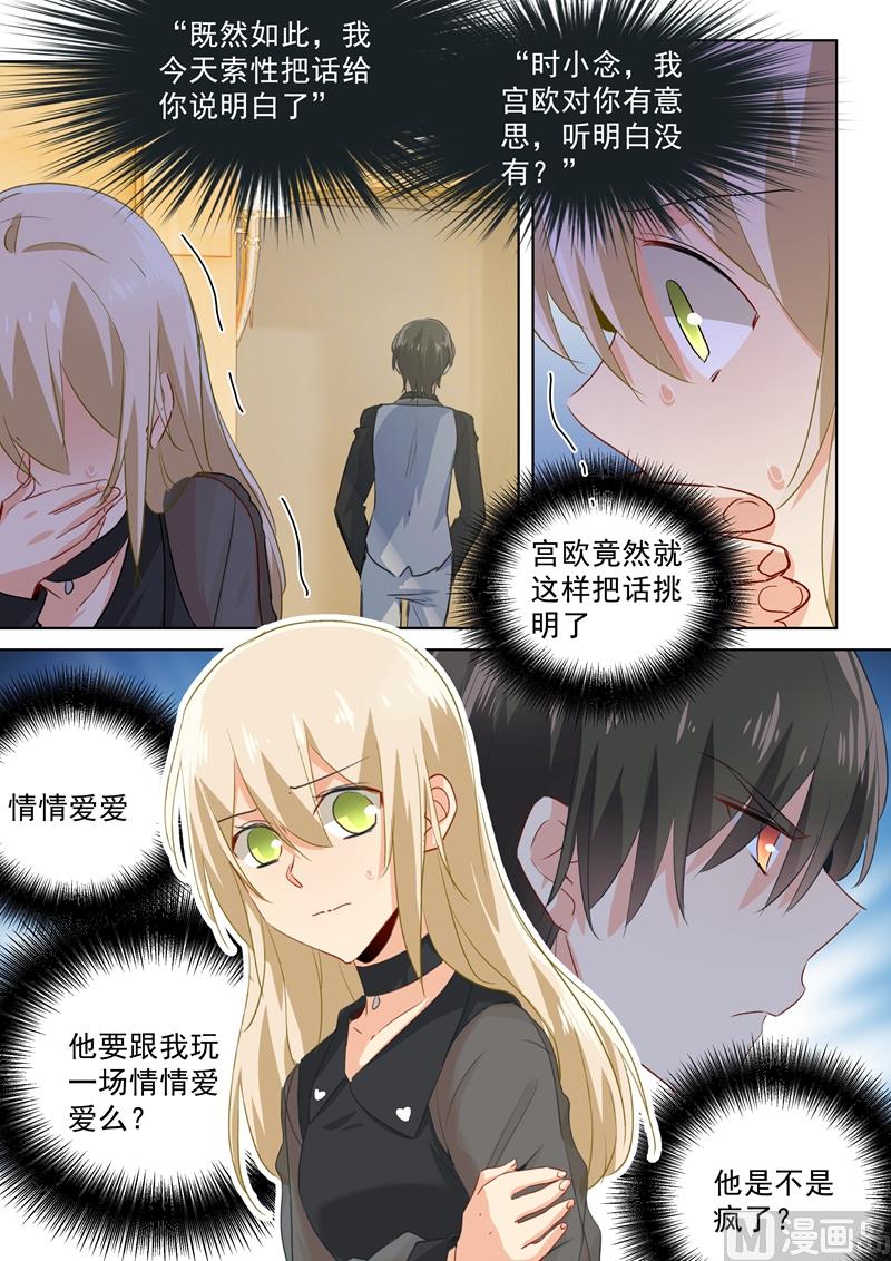 总裁在上漫画宫欧简介漫画,第104话 表白心意1图