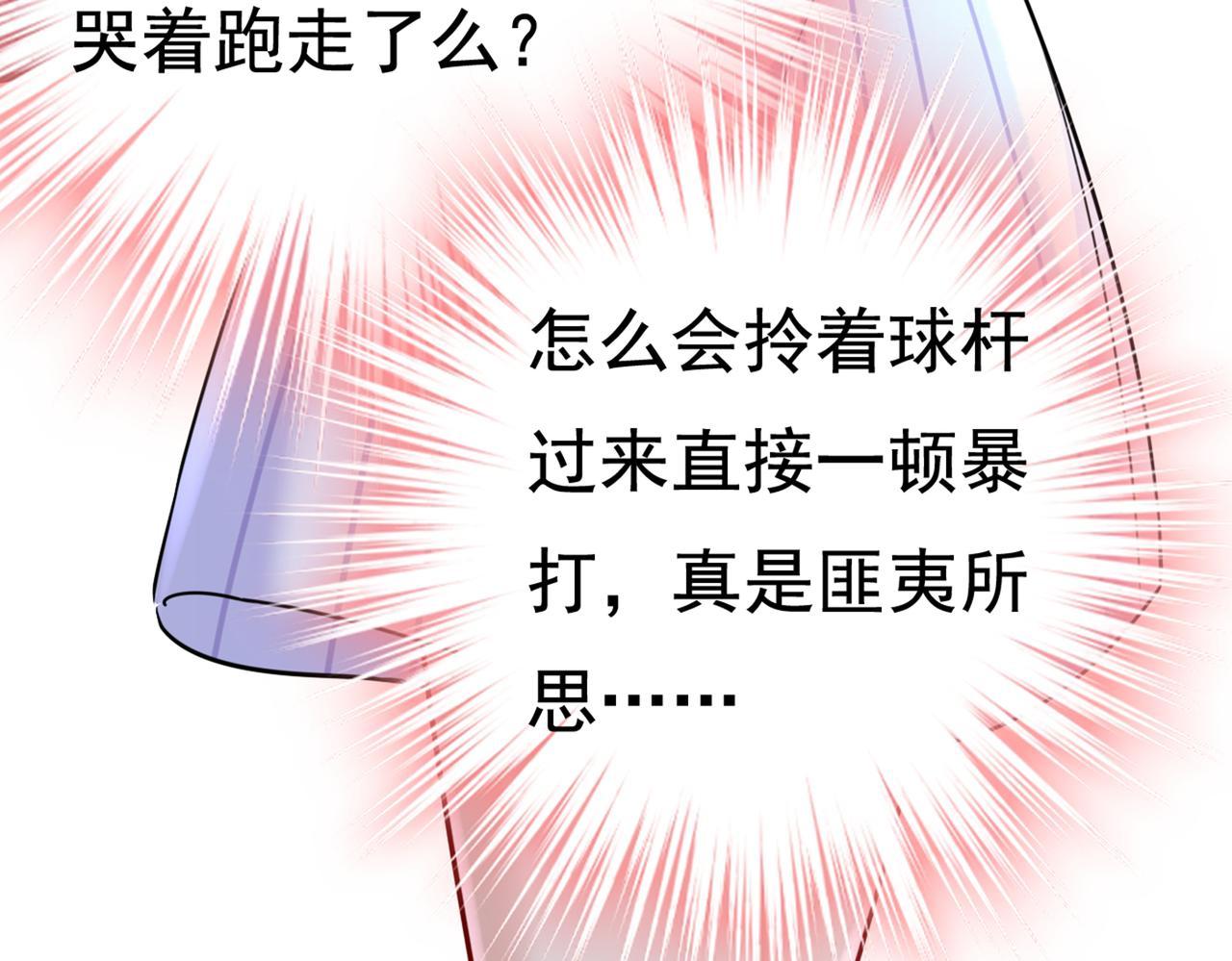 总裁在上我在下小说姜念全文漫画,第421话 我是不是很泼辣？1图