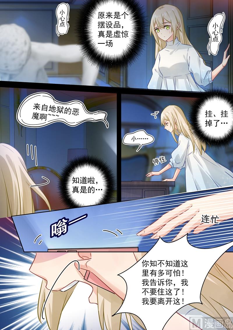总裁在上漫画宫欧简介漫画,第89话 千初的来电1图