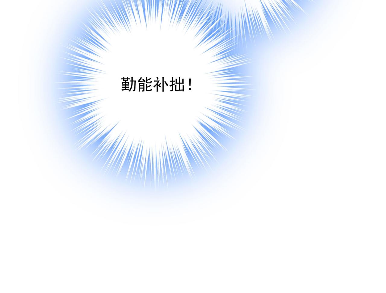 总裁在上漫画宫欧简介漫画,第367话 我想努力配得上你1图