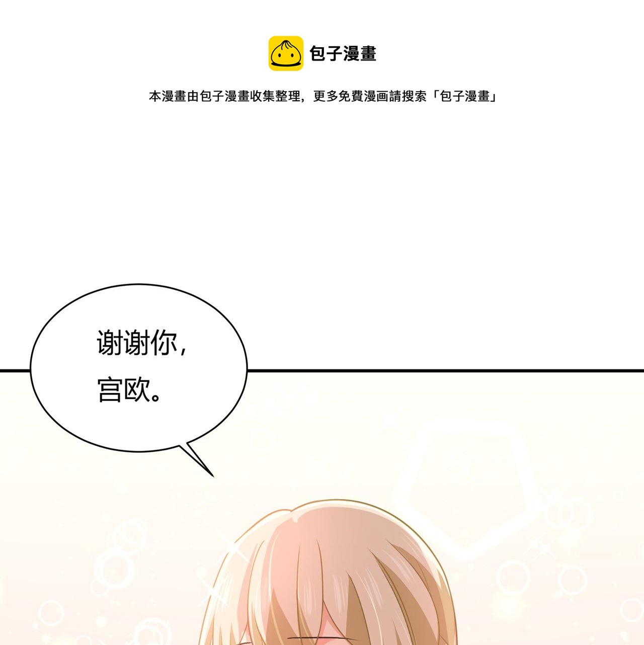 总裁在上漫画宫欧简介漫画,第346话 永远不要离开我1图
