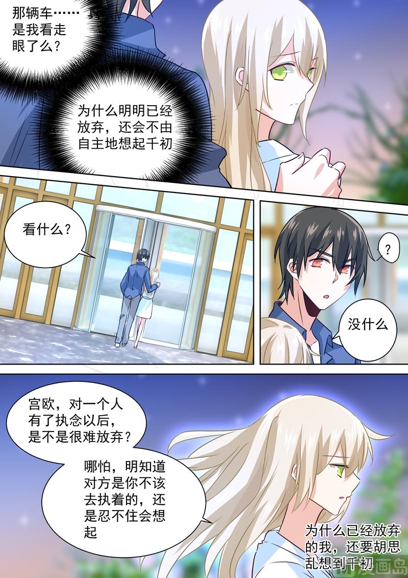 总裁在上我在下小说姜念全文漫画,第127话 她还会想着千初2图