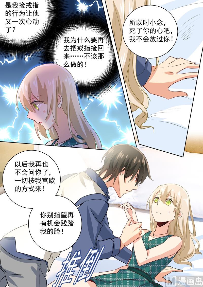 总裁在上漫画宫欧简介漫画,第126话 我不会放过你的1图
