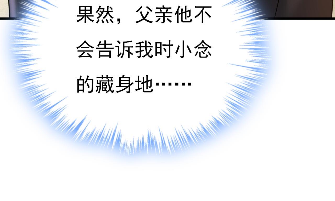 总裁在上漫画宫欧简介漫画,第487话 时小念是我绑的1图
