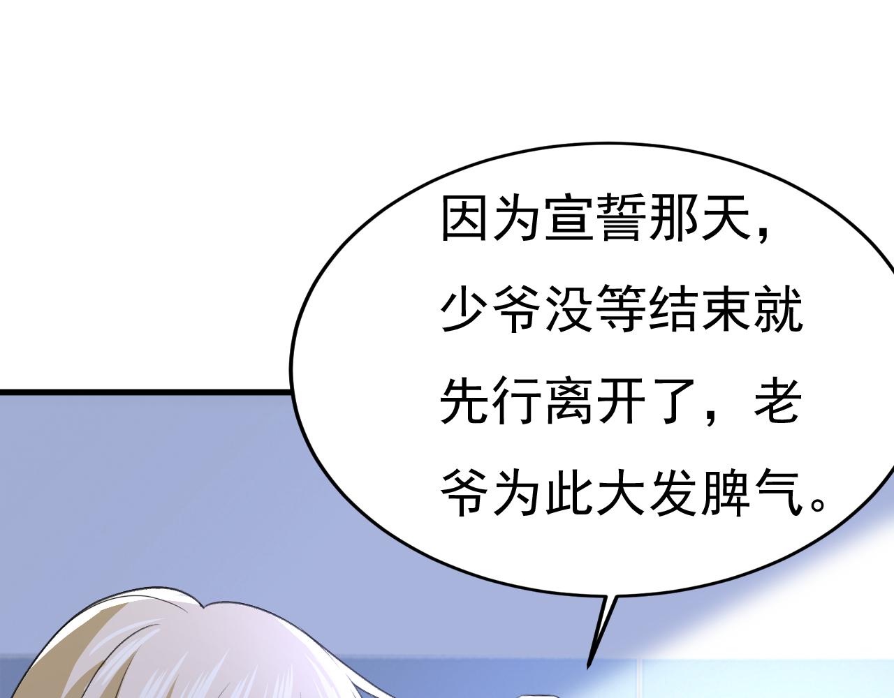 总裁在上漫画宫欧简介漫画,第519话 我勾引宫欧？1图