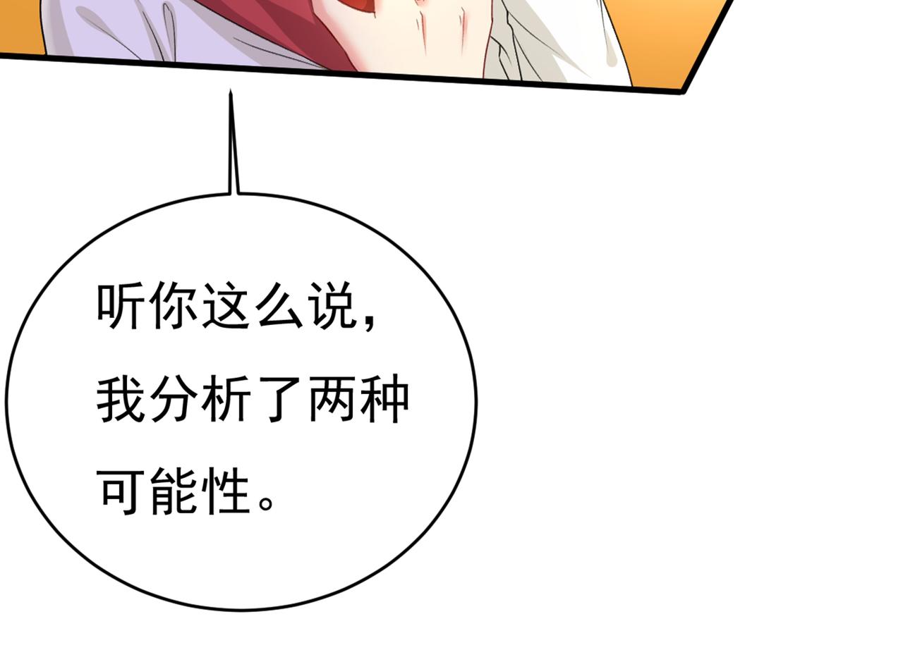 总裁在上漫画宫欧简介漫画,第407话 我应该怀疑莫娜吗1图