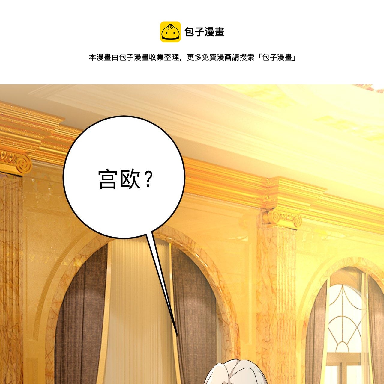 总裁在上漫画宫欧简介漫画,第482话 把时小念交出来！1图