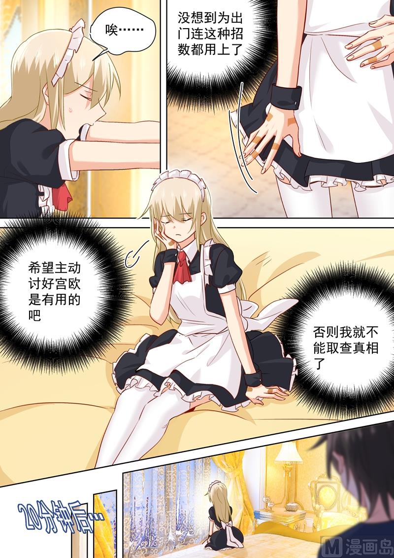 总裁在上漫画宫欧简介漫画,第146话 讨好的招数1图