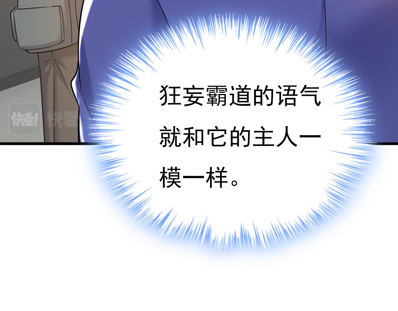 总裁在上漫画宫欧简介漫画,第506话 你终於回来了！2图