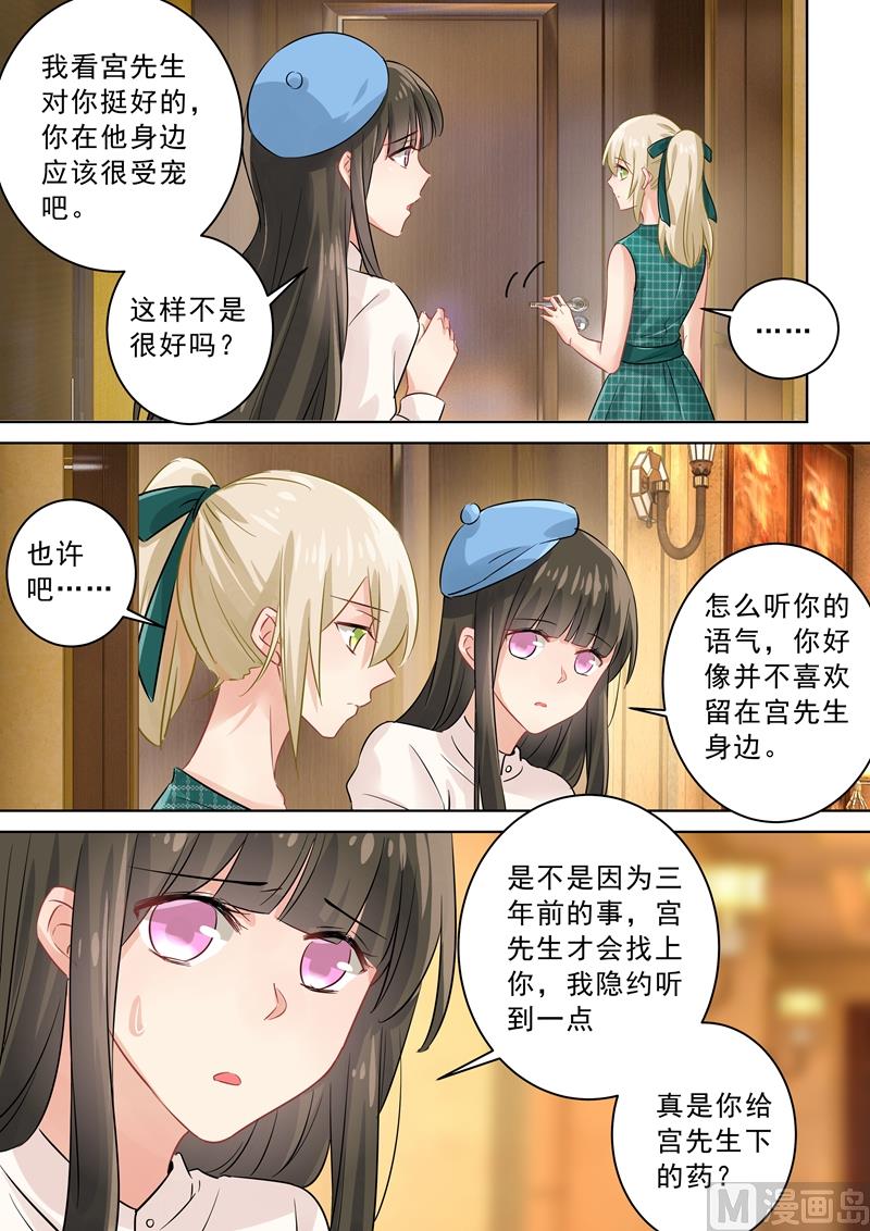 总裁在上我在下小说姜念全文漫画,第122话 又见唐艺1图