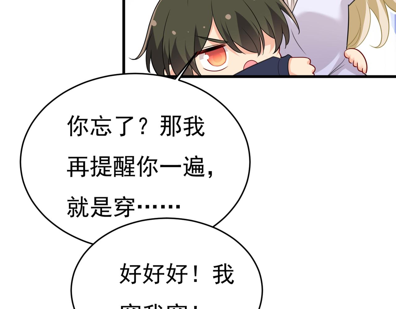 总裁在上我在下小说姜念全文漫画,第401话 你喜欢女的？！1图