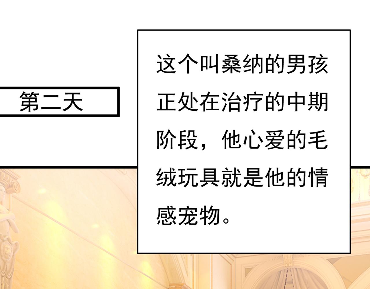 总裁在上我在下小说姜念全文漫画,第429话 你竟帮莫娜说话？！2图
