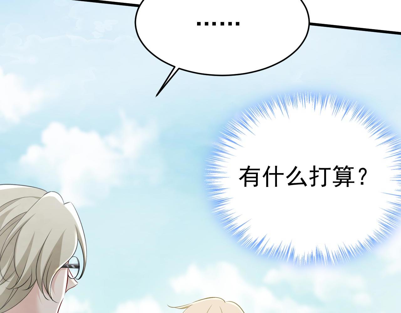 总裁在上我在下小说姜念全文漫画,第489话 我是来救你的1图